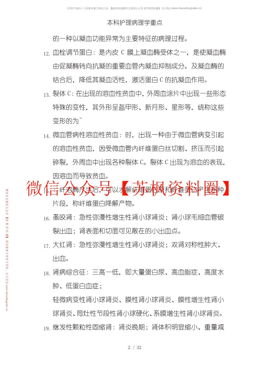 护理病理学